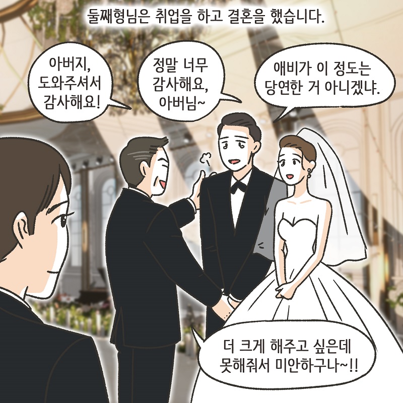 아버지의 뜻 (2) — 웹툰 장면 11