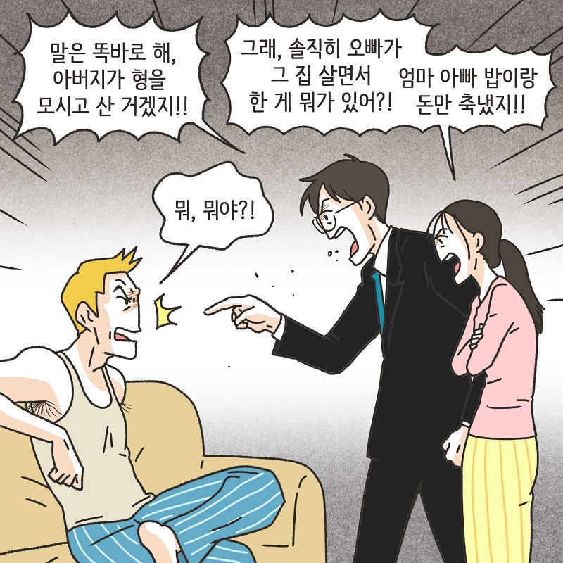 장남... (3) — 웹툰 장면 6