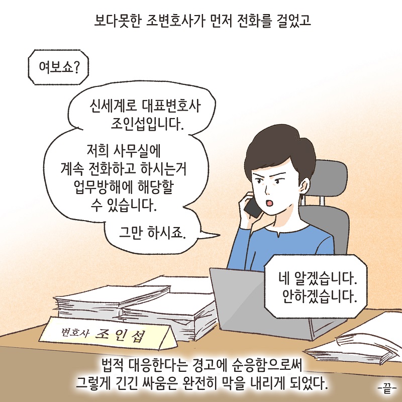 분노의 서면 (6) — 웹툰 장면 14
