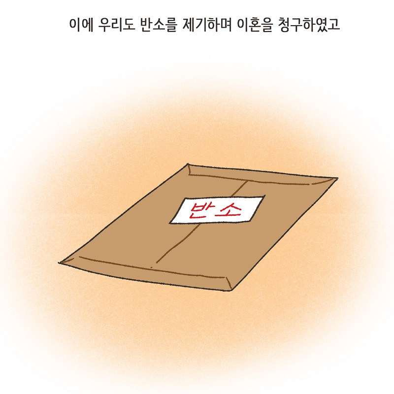 두 얼굴의 아내 (4) — 웹툰 장면 12