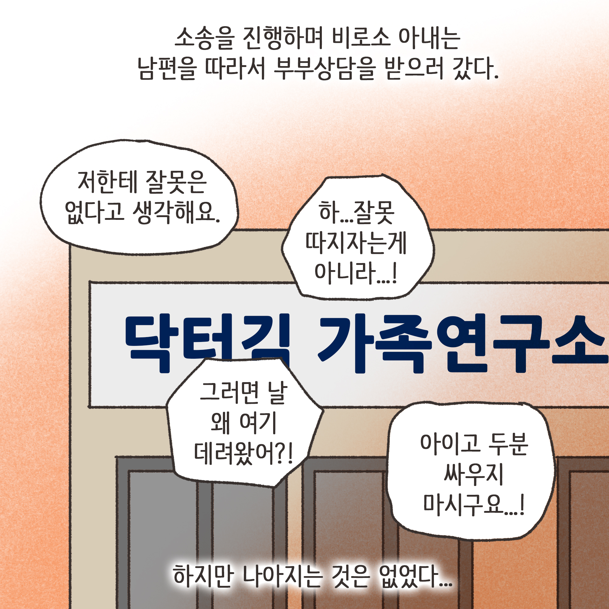 짜증내는 아내(3) — 웹툰 장면 10