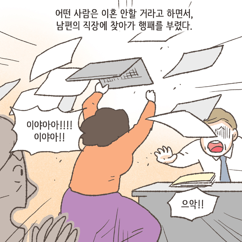 말과 행동이 다른 사람들 — 웹툰 장면 12
