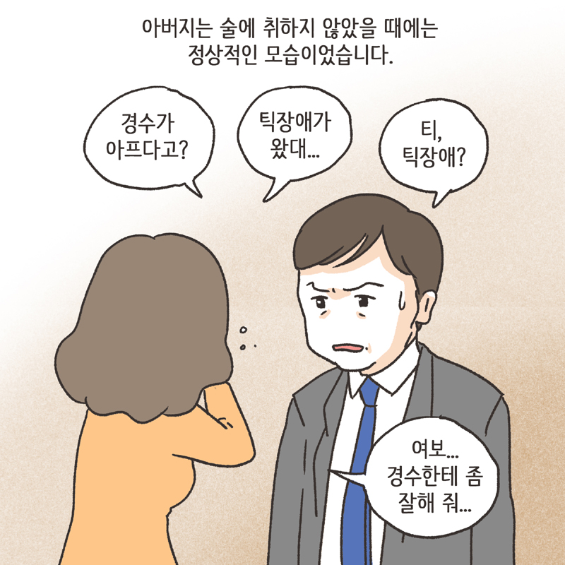 마음을 죽이는 눈빛 (2) — 웹툰 장면 10