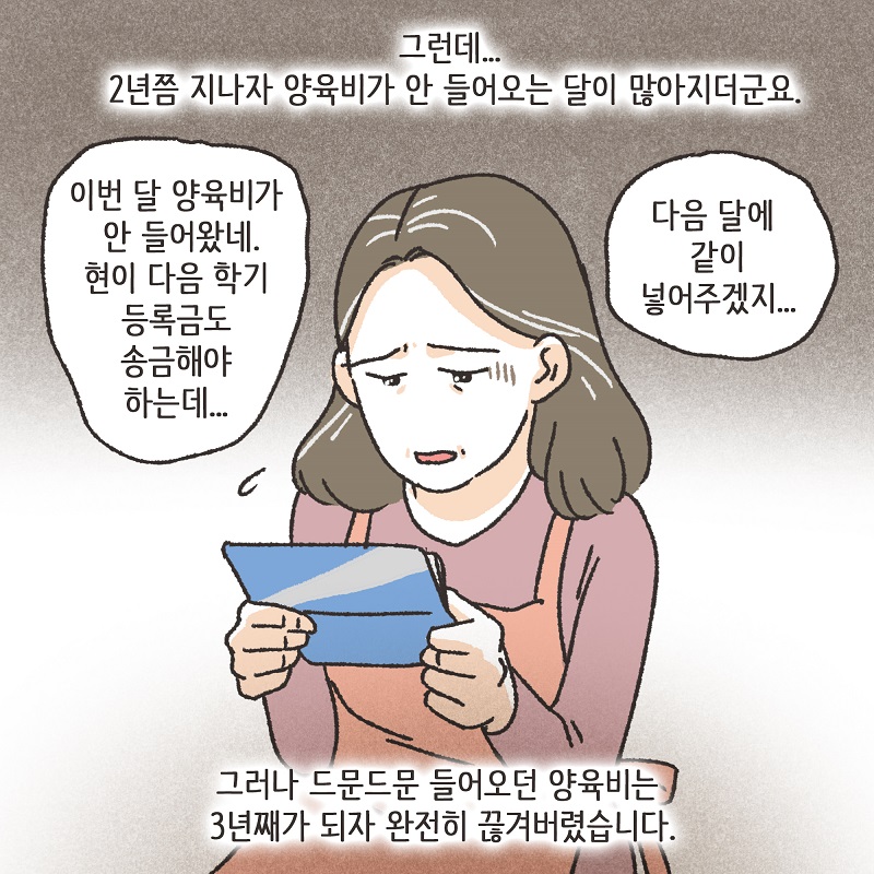 이모님의 양육비 (4) — 웹툰 장면 10
