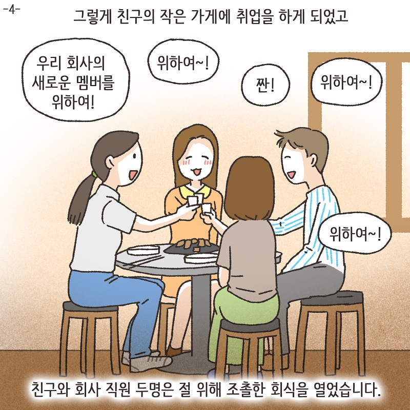 108배 (6) — 웹툰 장면 29