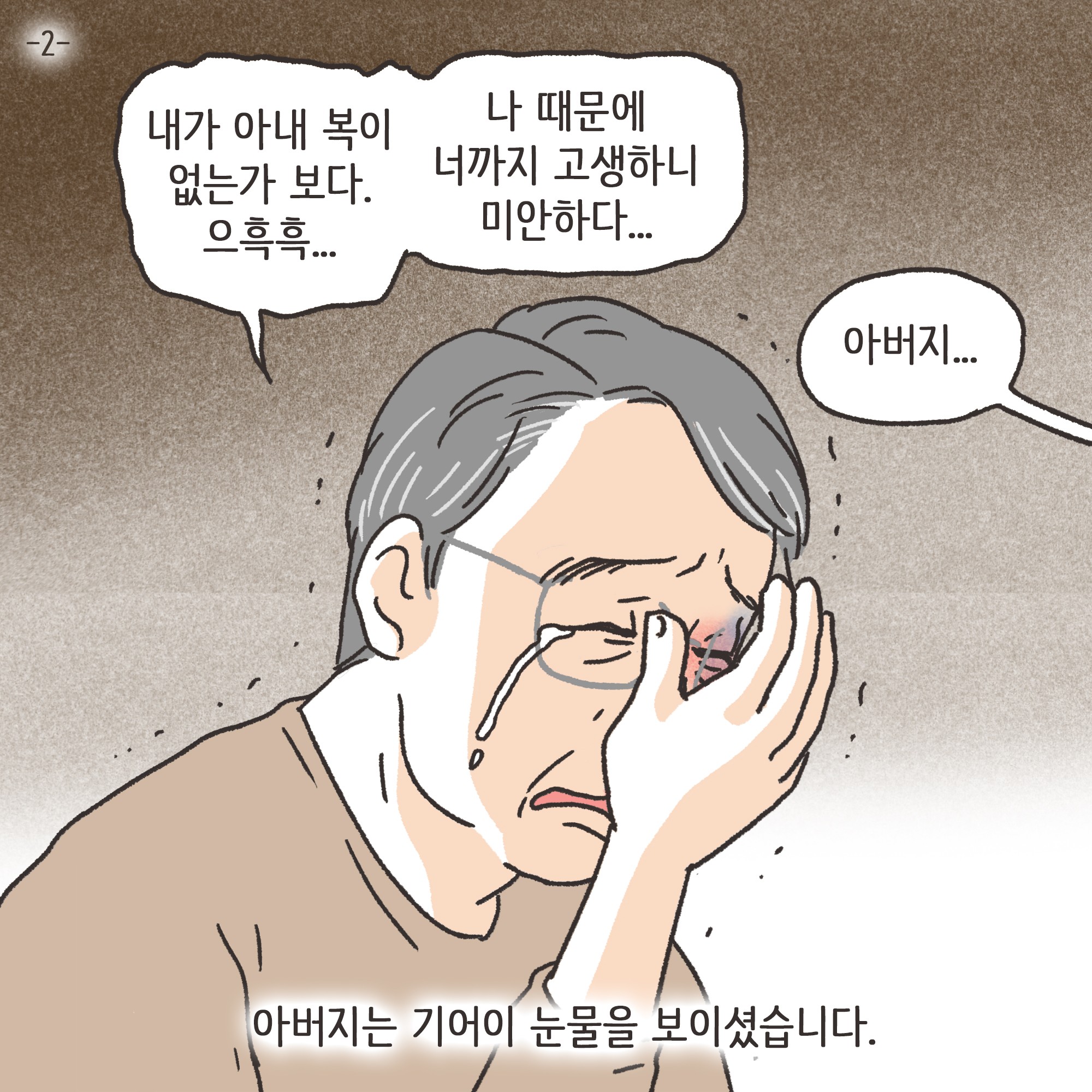 부정행위 이혼(2) — 웹툰 장면 21