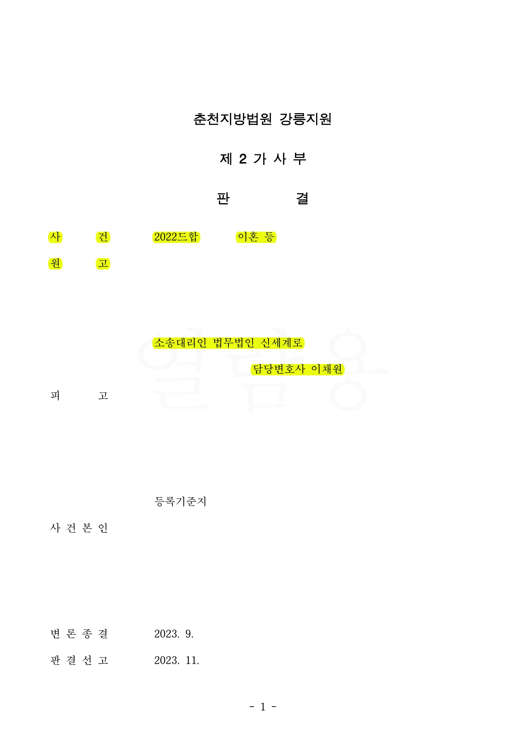 자녀교육관의 차이와 상속받은 재산을 공동 생활자금으로 쓰지않는데서 오는 갈등과 불신으로 이혼에 이르게 된… — 사례 자료 4