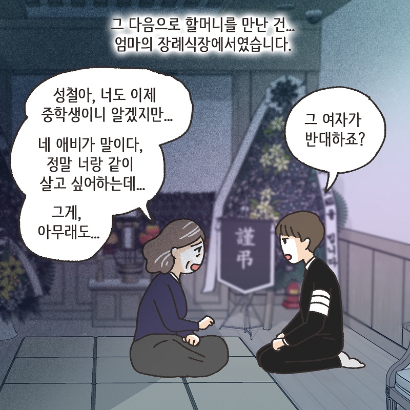 작은엄마 (3) — 웹툰 장면 9