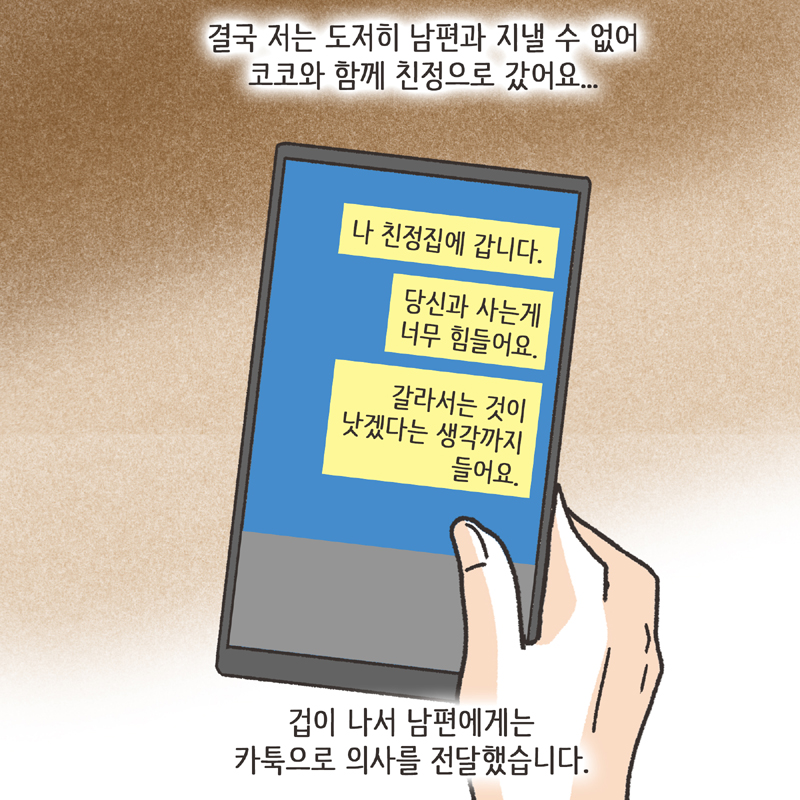 반려견 (5) — 웹툰 장면 9