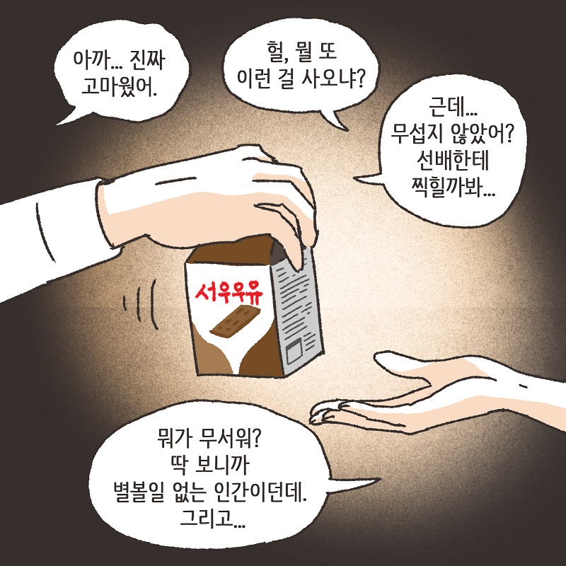 시계 (1) — 웹툰 장면 9