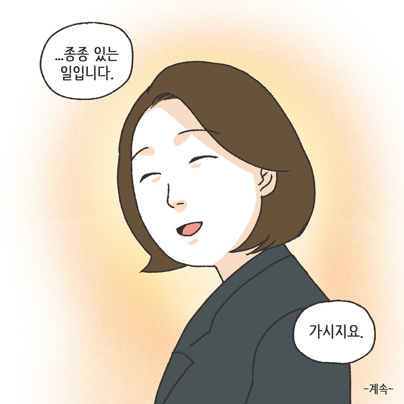 못된 놈 (3) — 웹툰 장면 14