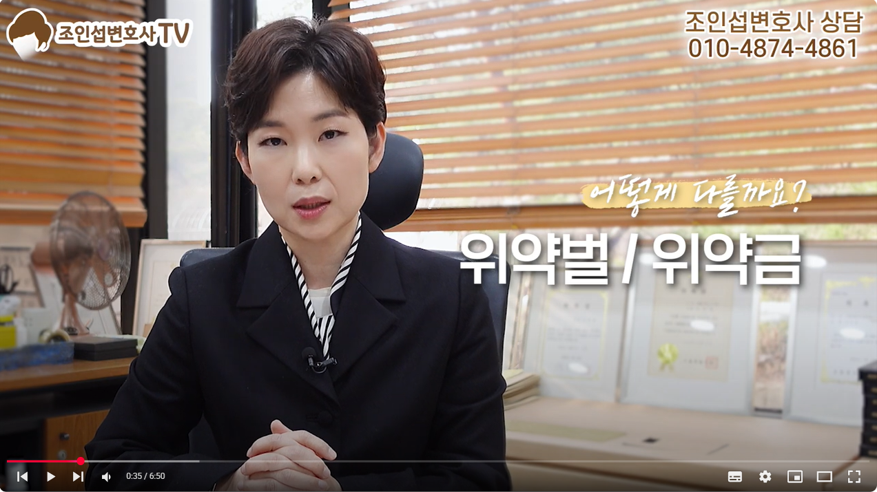 약속 함부로 하면 큰일나는 이유, 위약벌과 구상금! — 관련 이미지 1