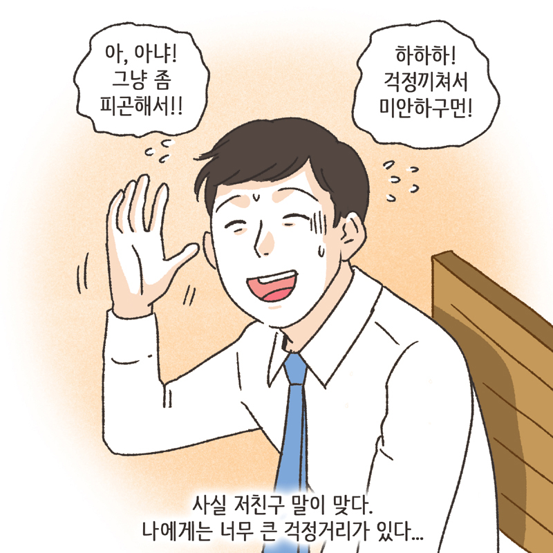 심심한 아내 (1) — 웹툰 장면 8