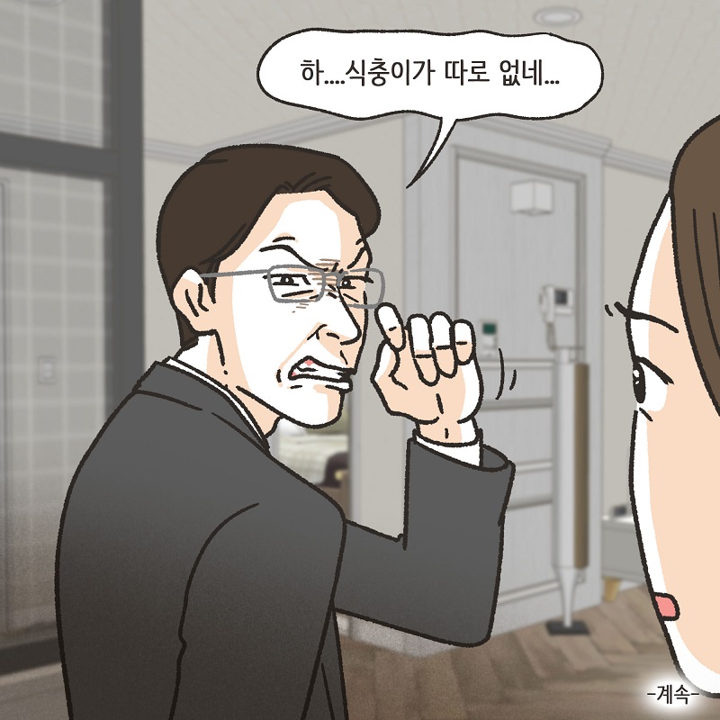 당연히 공평하게 나눠야지 (3) — 웹툰 장면 14