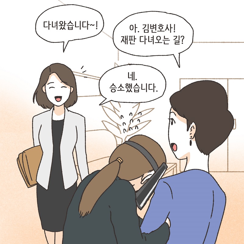 신세계로의 변호사들 (2) — 웹툰 장면 8