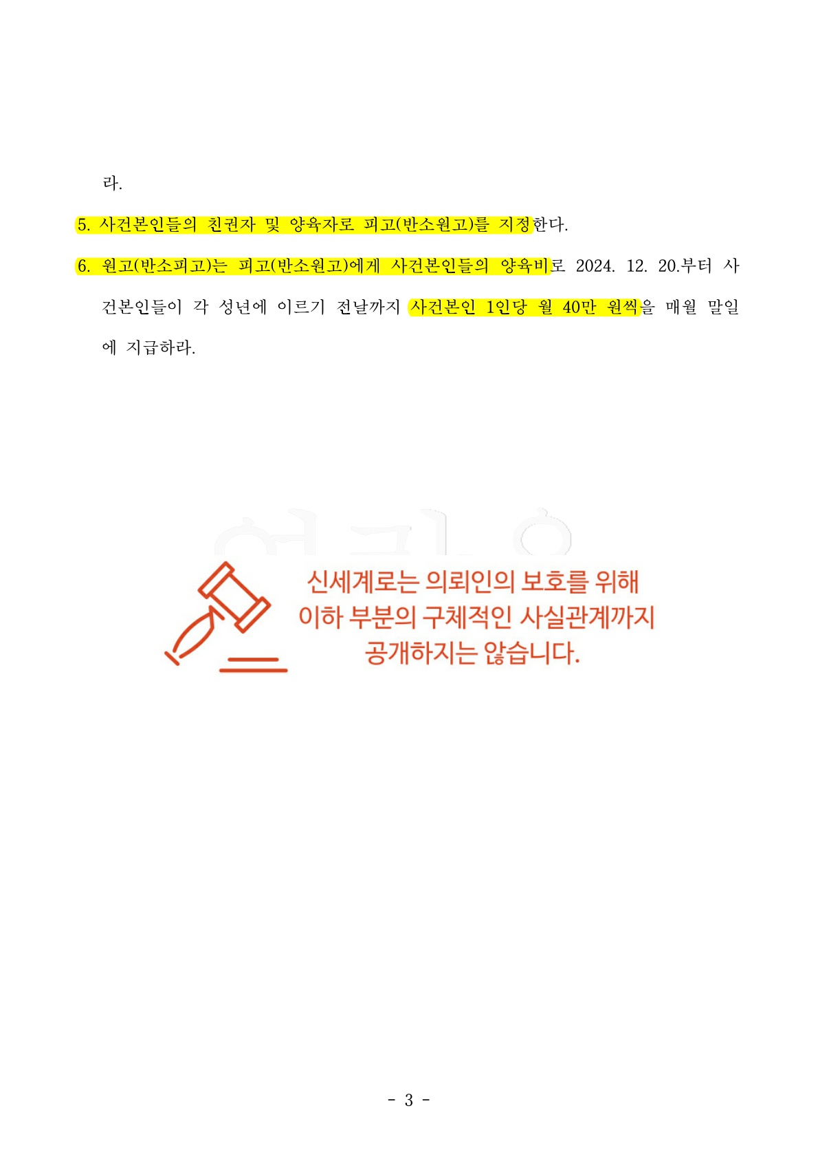 위자료 5천만원, 상대방의 은닉재산도 포함하여 재산분할 50% 인정 승소사례[이혼재산분할승소사례] — 사례 자료 7