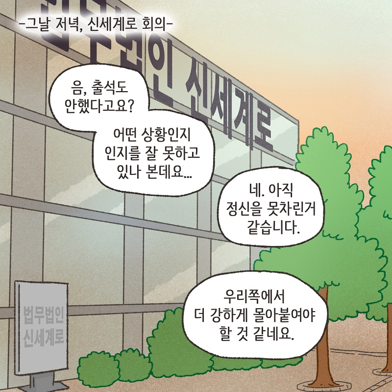 난임 부부 (4) — 웹툰 장면 13