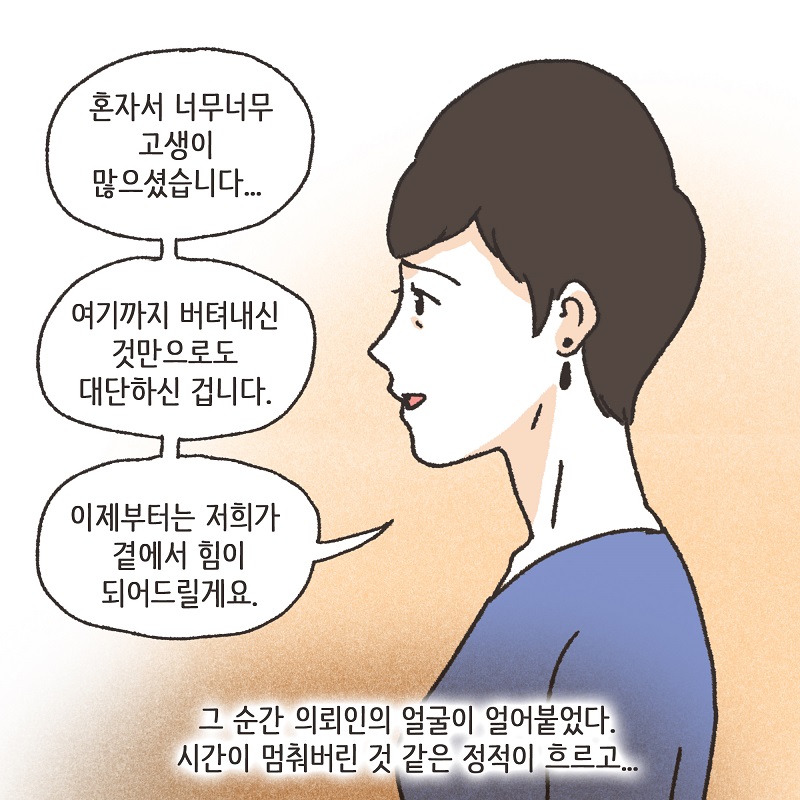 처자식을 버린 아버지의 말로 (5) — 웹툰 장면 7
