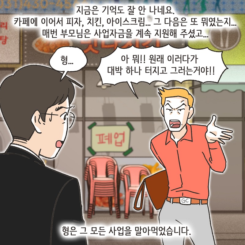 장남... (1) — 웹툰 장면 12