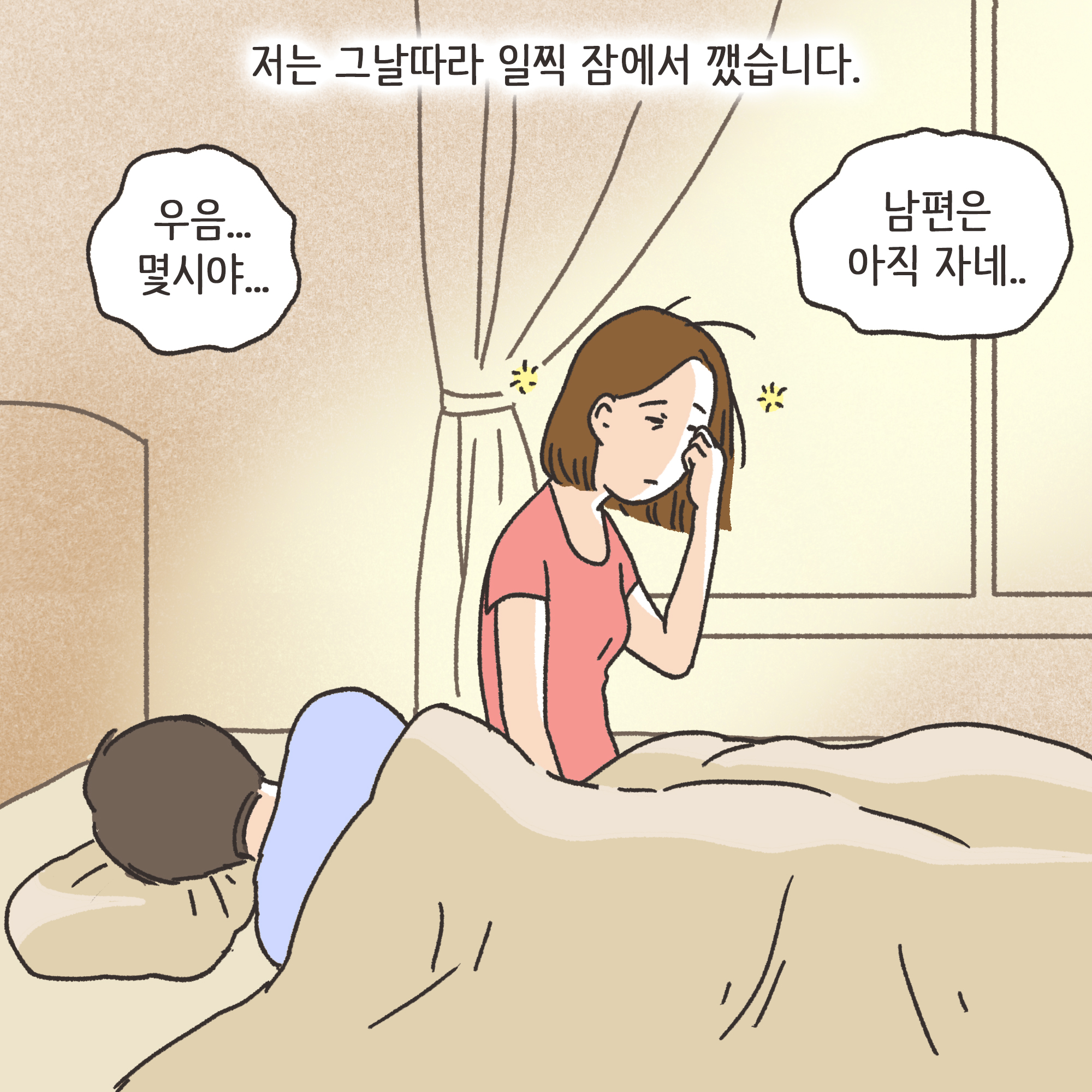 237-02.jpg 거짓말이 많은 남편(1) — 웹툰 장면 5