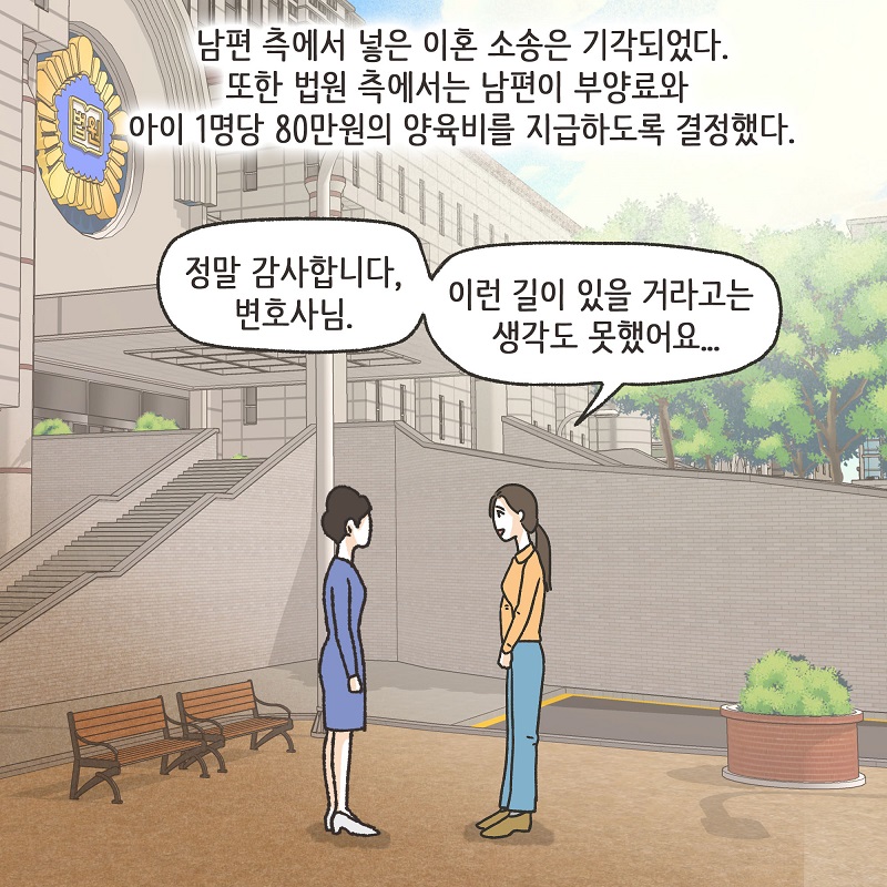 애셋맘 (5) — 웹툰 장면 13