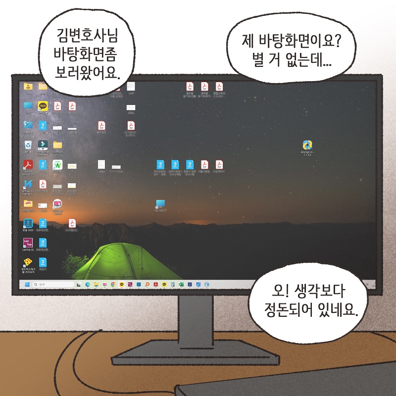 변호사의 바탕화면 (1) — 웹툰 장면 11