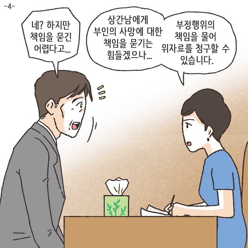 책임 (3) — 웹툰 장면 26