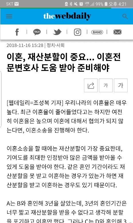 이혼.재산분할이 중요...이혼전문변호사 도움 받아 준비해야 — 관련 이미지 2