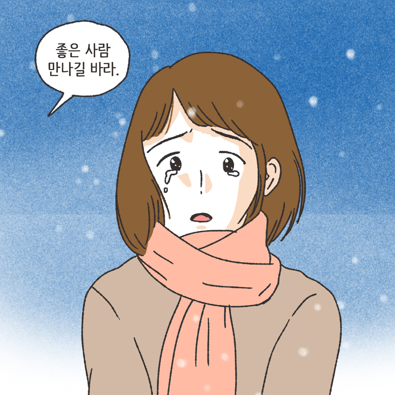 380-03.jpg 나를 지켜주던 사람 (1) — 웹툰 장면 7