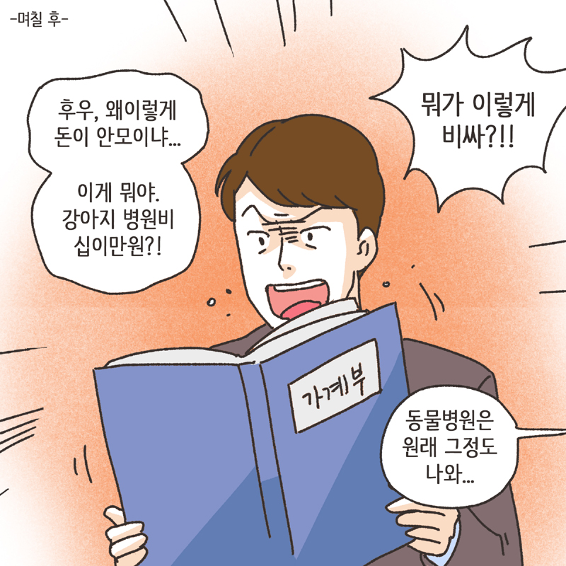 반려견 (4) — 웹툰 장면 13