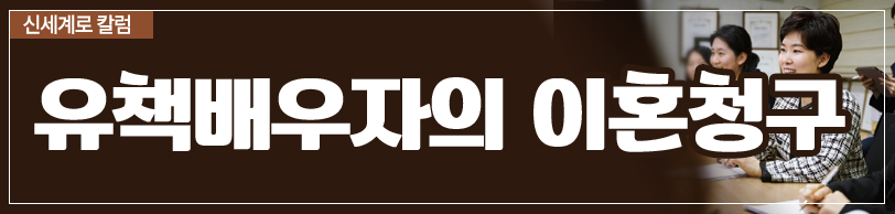 유책배우자 이혼소송, 이혼인정기준의 모든것 — 관련 이미지 2