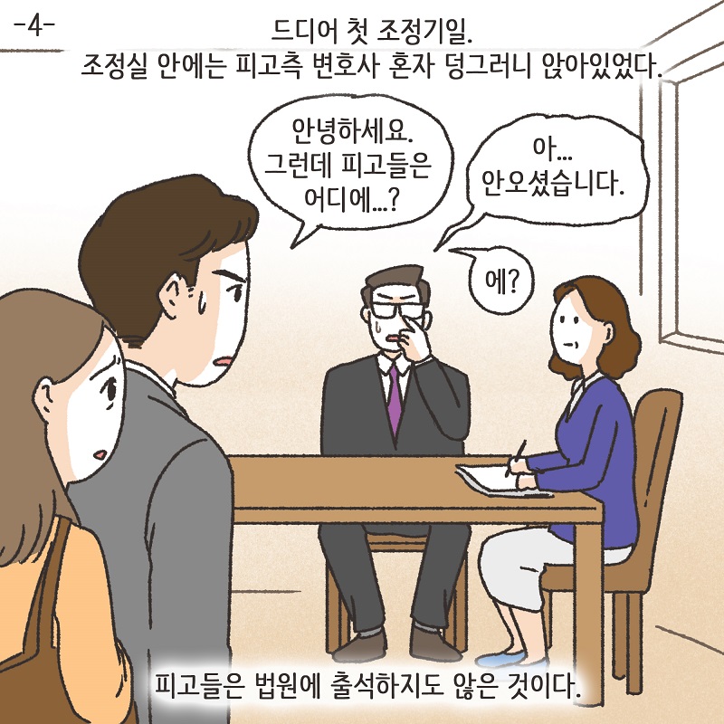 난임 부부 (4) — 웹툰 장면 5