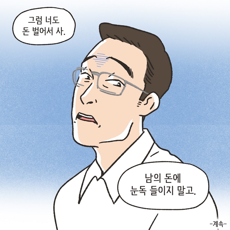 이건 아닌 것 같아 (3) — 웹툰 장면 14