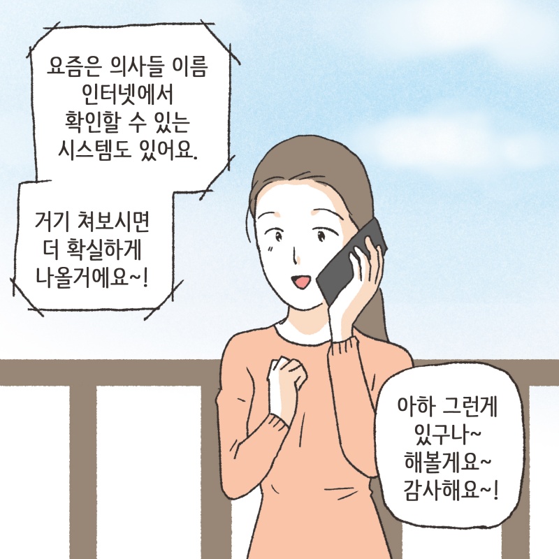 학력부터 직업까지 전부 다요... — 웹툰 장면 8