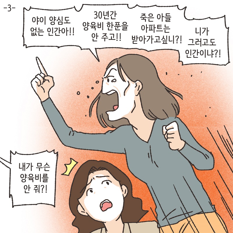 분노의 서면 (5) — 웹툰 장면 29