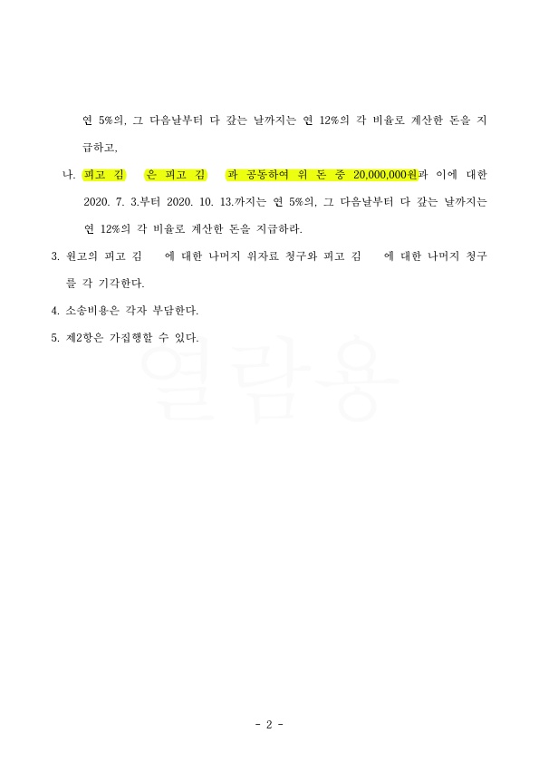 배우자의 외도로 별거 17년, 이혼 및 위자료 3천만원 인정 승소 — 사례 자료 5