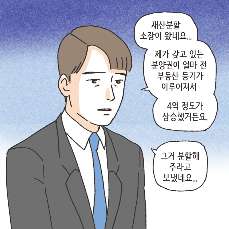 322-04.jpg 재산분할 합의서 (1) — 웹툰 장면 8