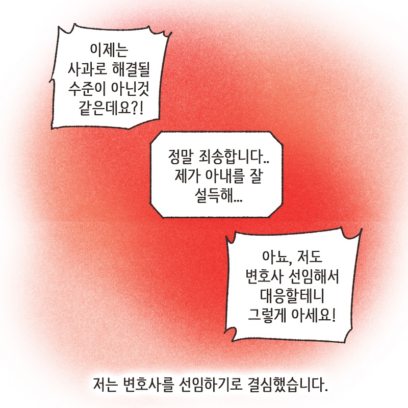 억울한 의뢰인 (2) — 웹툰 장면 8