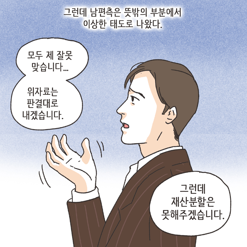 272-05.jpg 남편의 거짓말 (5) — 웹툰 장면 9