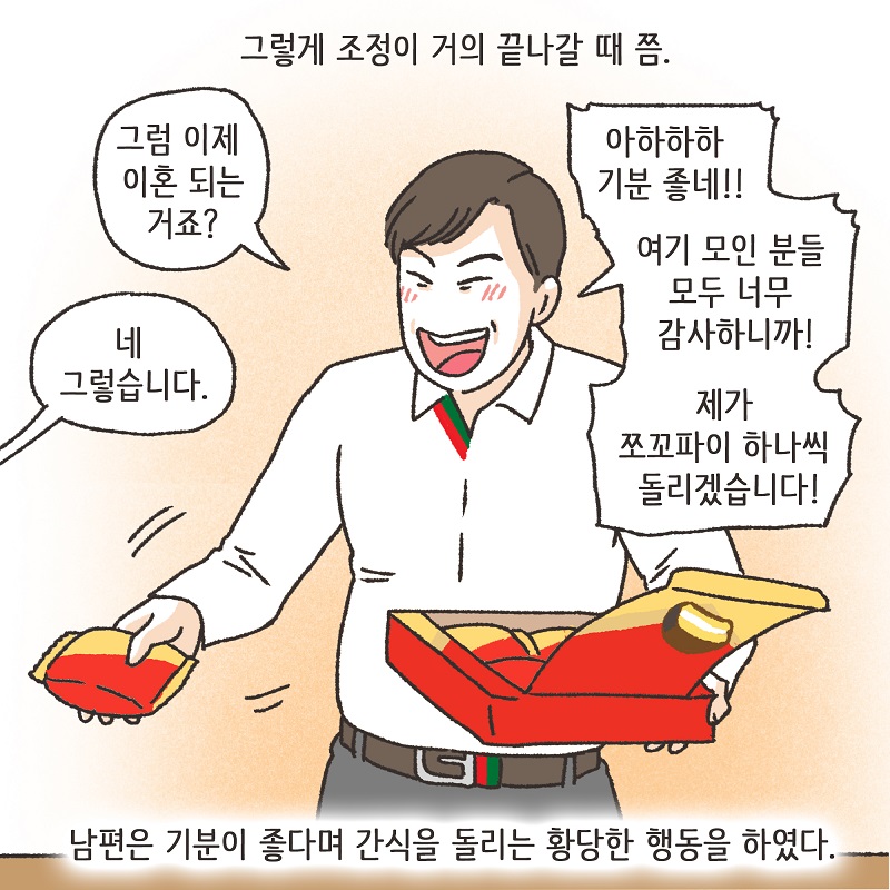 아니, 우리 결혼생활을 끝내자 (6) — 웹툰 장면 9