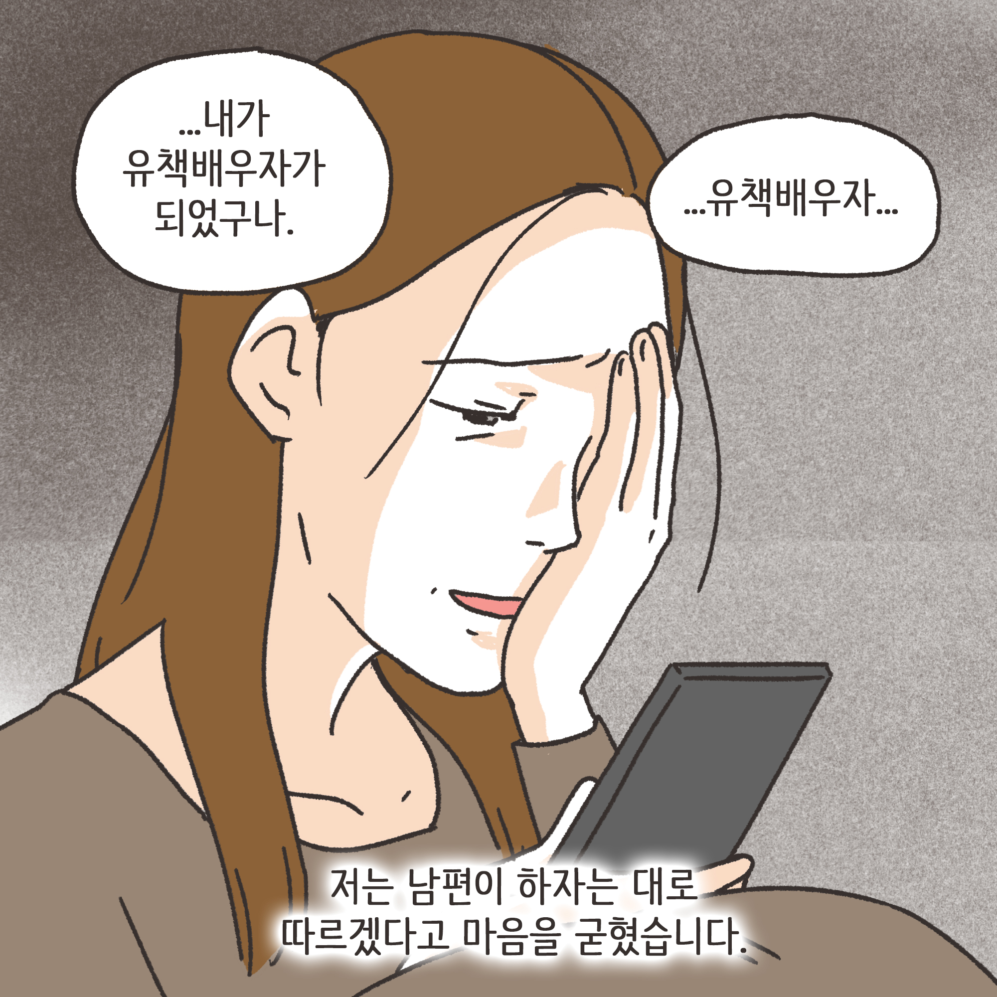 222-07.jpg 외도 아내 후회 반성(3) — 웹툰 장면 10