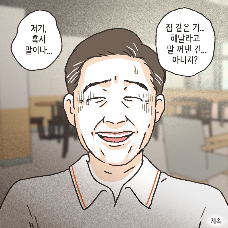 작은엄마 (3) — 웹툰 장면 14