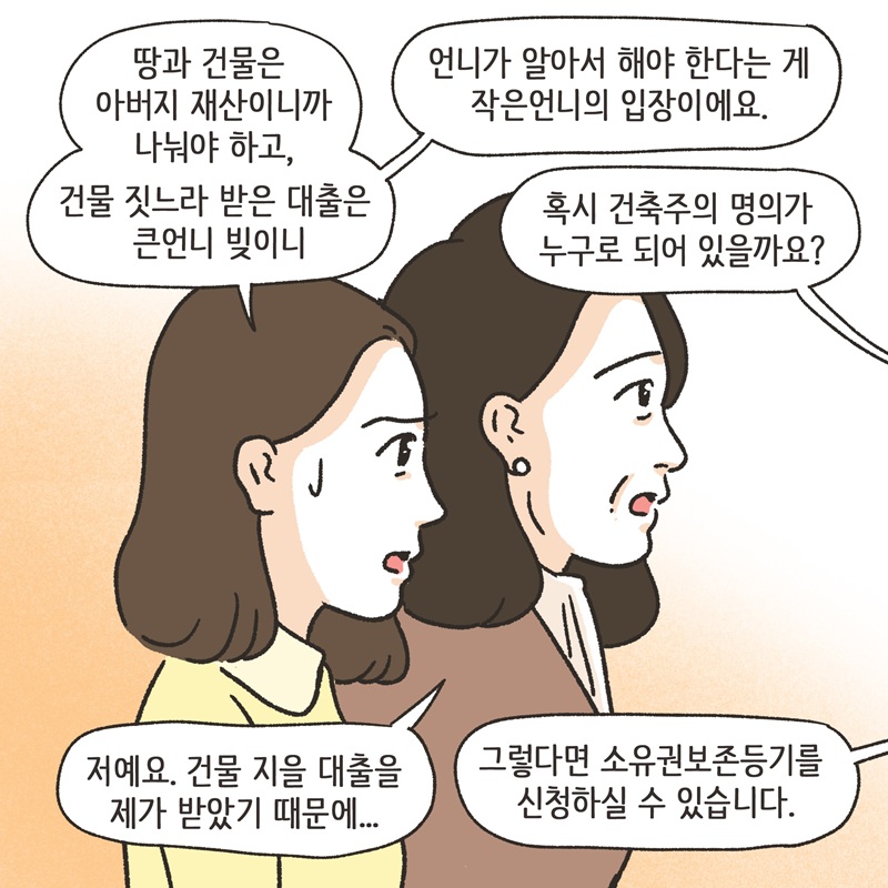 자매끼리 화목하게 지내라 (4) — 웹툰 장면 8