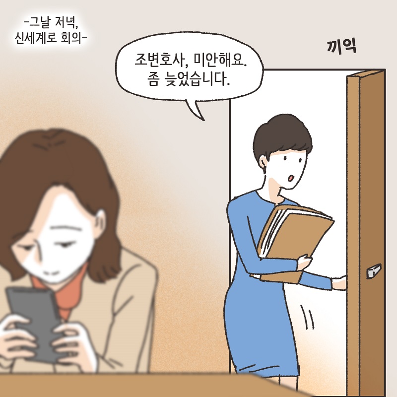 뻔뻔한 상간녀 (1) — 웹툰 장면 10