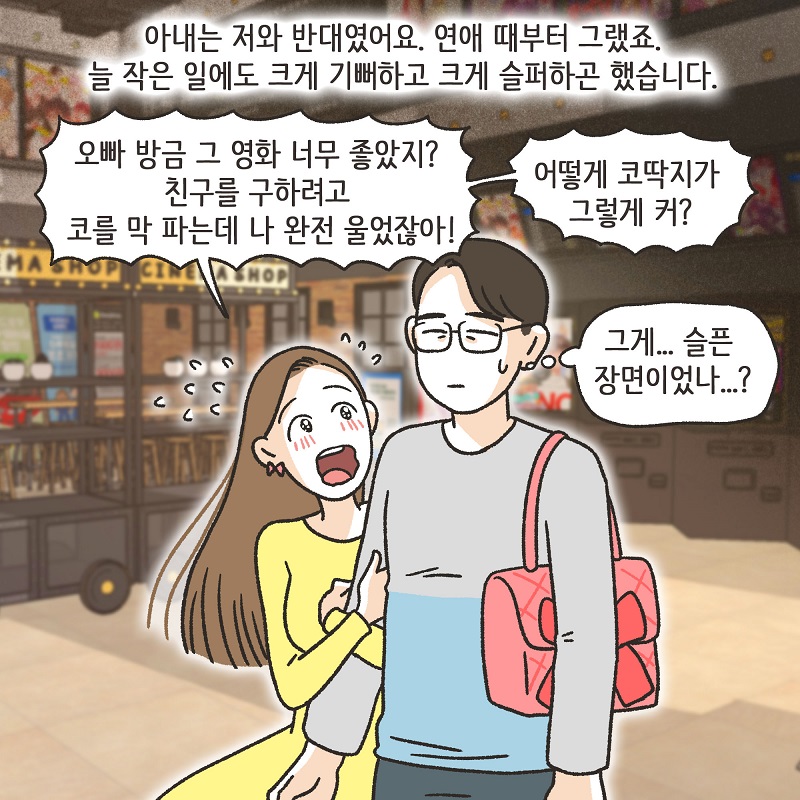 아무 감정도 남아 있지 않아 (1) — 웹툰 장면 9
