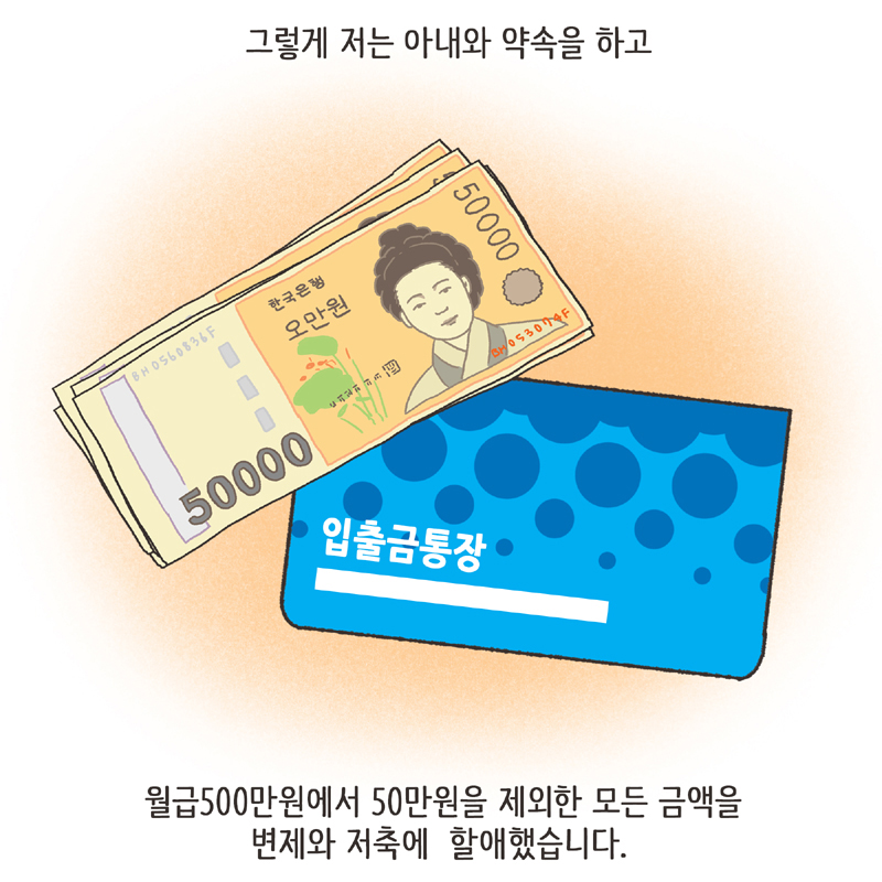 아내의 과소비 (2) — 웹툰 장면 8