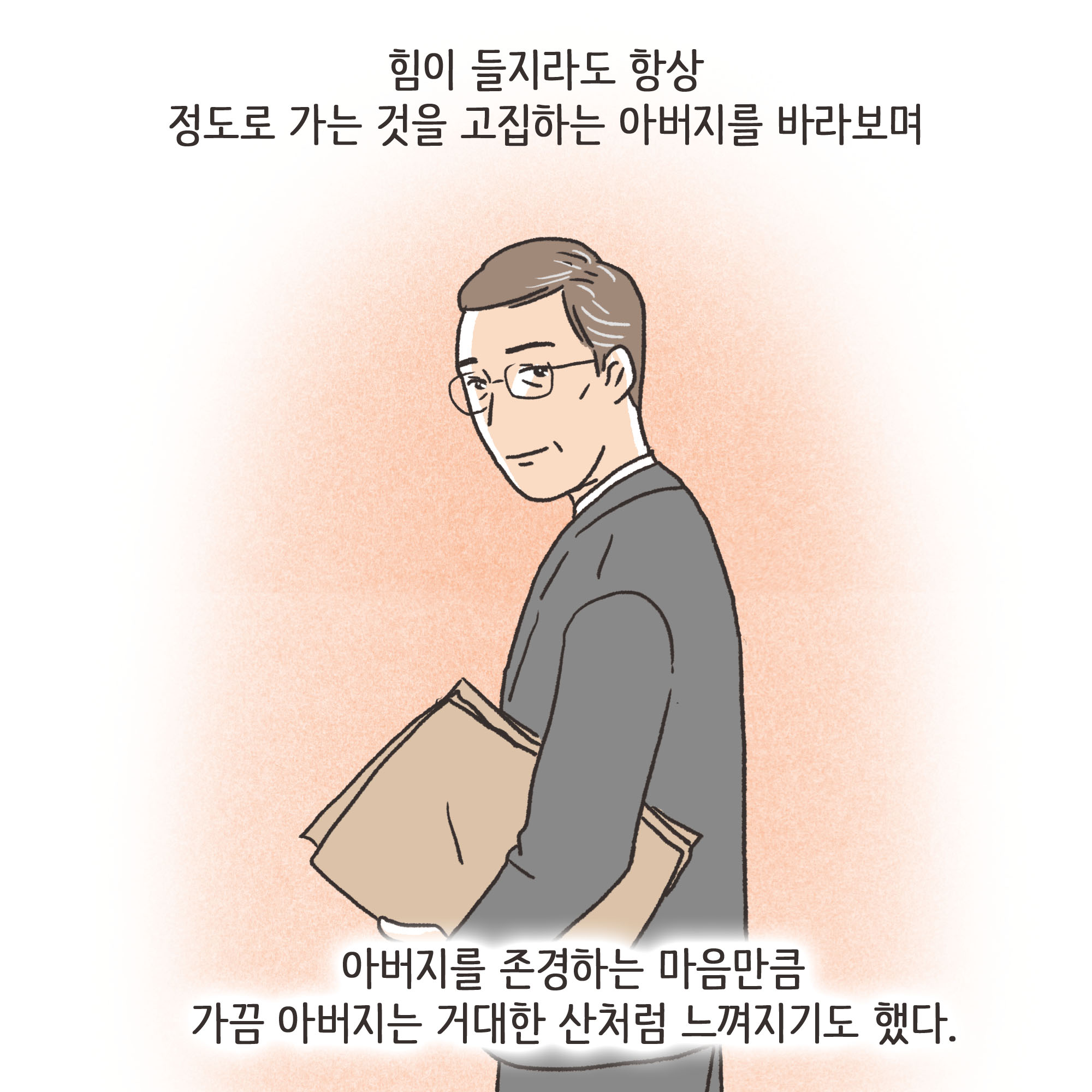 법무법인 신세계로 개업 이야기(1) — 웹툰 장면 10