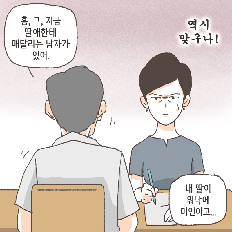 80075-07.jpg 팔은 안으로 굽는다 2 — 웹툰 장면 11