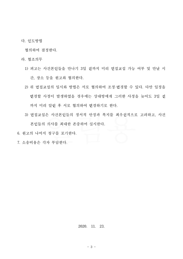 남편의 가정폭력으로 이혼청구, 위자료 1천만원과 재산분할 2억, 친권양육권 확보하며 화해권고로 이혼성립 — 사례 자료 7
