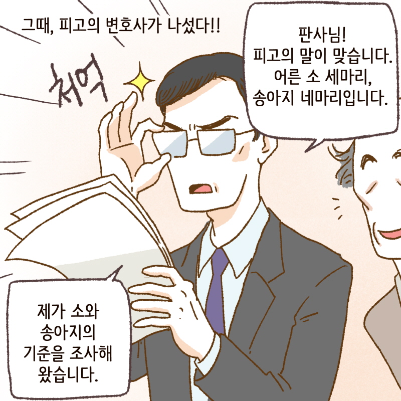 브랜드 한우에 대한 시가감정을,,, — 웹툰 장면 5
